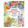 Chinese Children's Favorite Stories